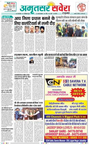 Amritsar Savera cover image