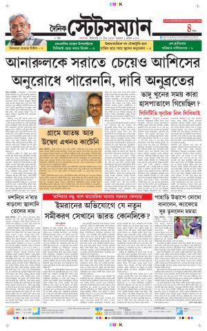 Dainik-Statesman cover image
