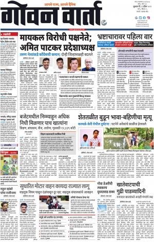 GOAN VARTA cover image