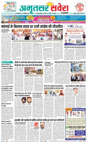 Amritsar Savera cover image
