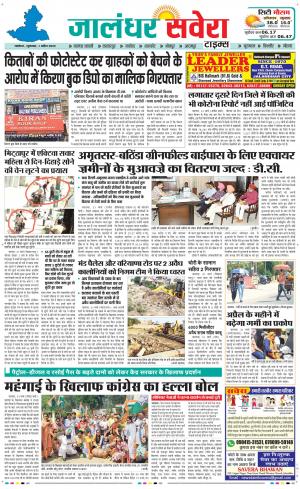 Jalandhar Savera cover image