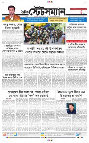 Dainik-Statesman cover image