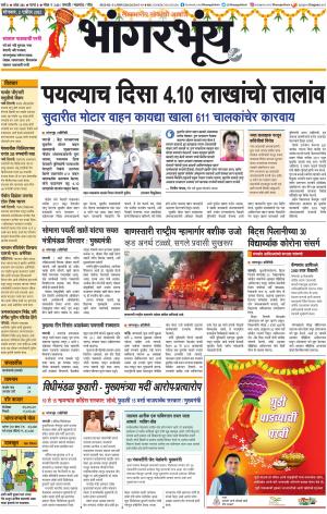BHAANGARBHUIN cover image