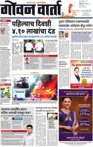 GOAN VARTA cover image