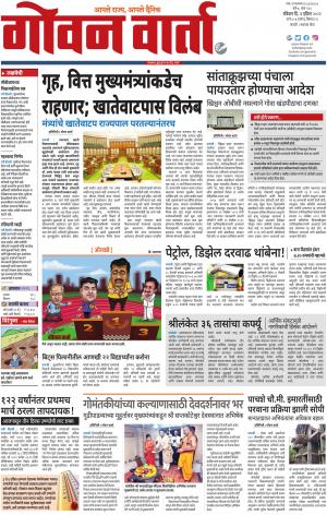 GOAN VARTA cover image