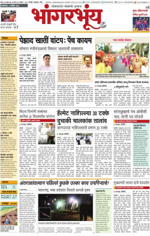 BHAANGARBHUIN cover image