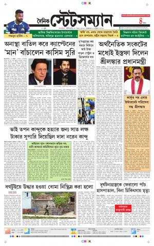 Dainik-Statesman cover image