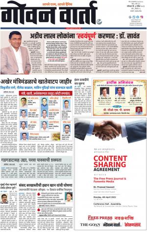 GOAN VARTA cover image