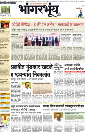 BHAANGARBHUIN cover image
