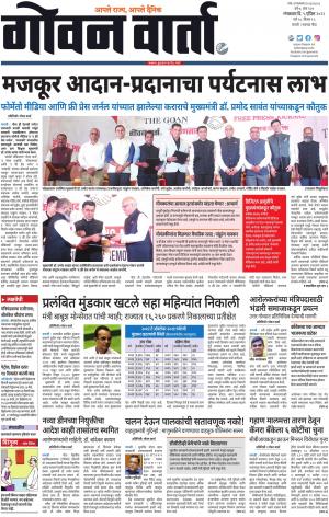 GOAN VARTA cover image