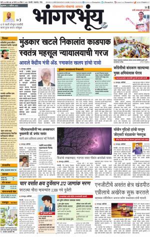 BHAANGARBHUIN cover image