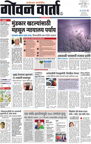 GOAN VARTA cover image
