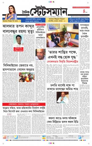 Dainik-Statesman cover image