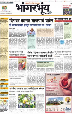 BHAANGARBHUIN cover image