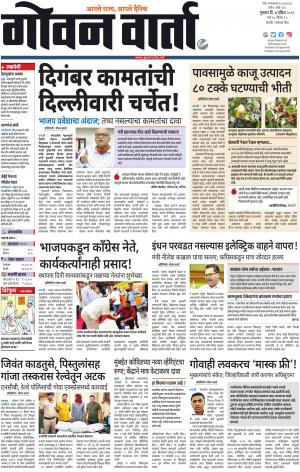 GOAN VARTA cover image