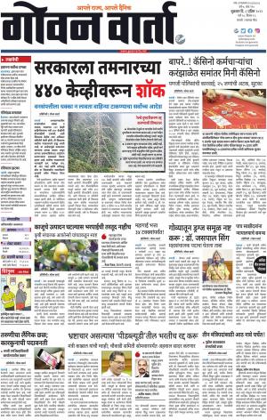 GOAN VARTA cover image