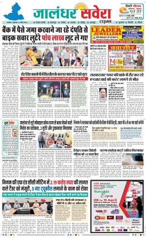 Jalandhar Savera cover image