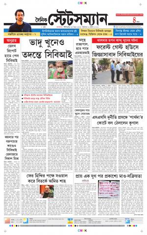 Dainik-Statesman cover image