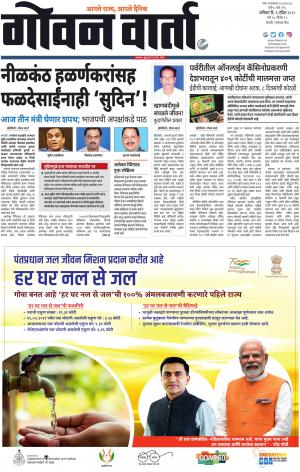GOAN VARTA cover image