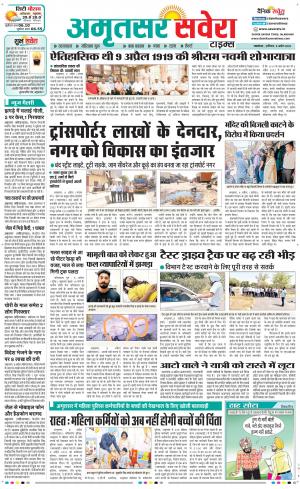 Amritsar Savera cover image