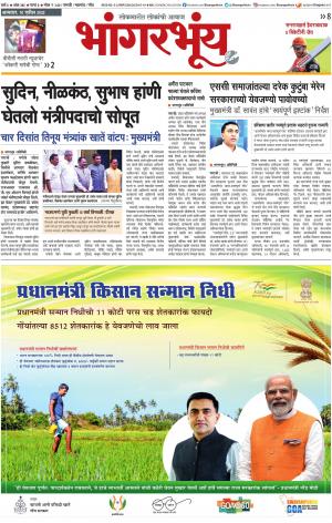 BHAANGARBHUIN cover image