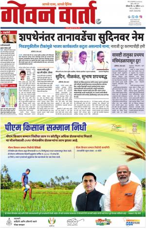 GOAN VARTA cover image