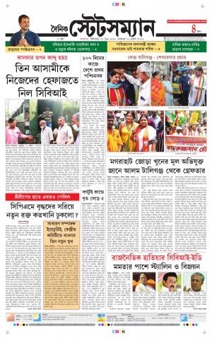 Dainik-Statesman cover image