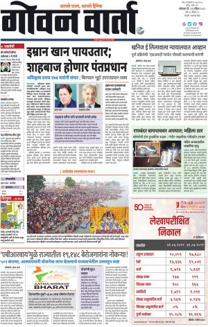 GOAN VARTA cover image