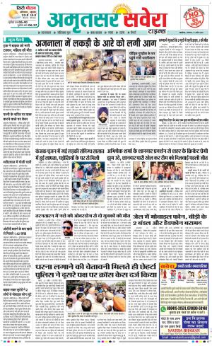Amritsar Savera cover image