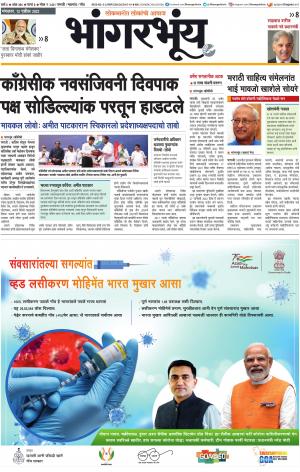 BHAANGARBHUIN cover image