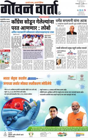 GOAN VARTA cover image