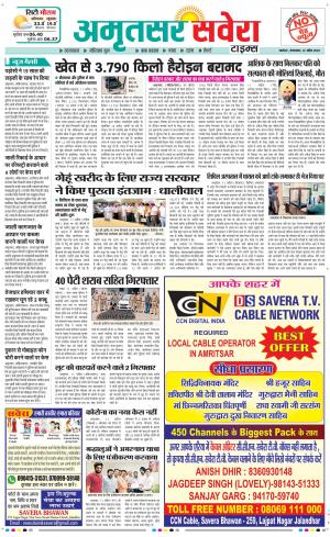 Amritsar Savera cover image
