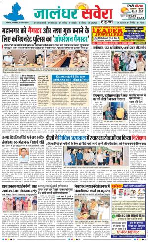 Jalandhar Savera cover image