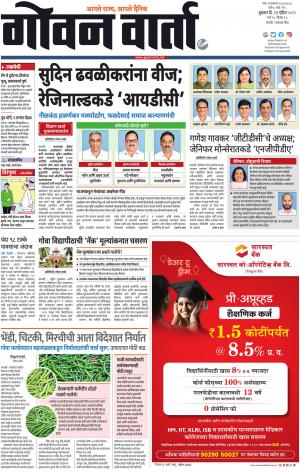 GOAN VARTA cover image
