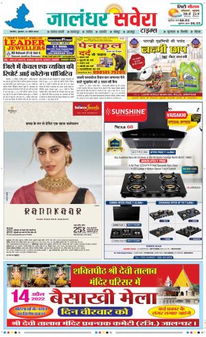 Jalandhar Savera cover image