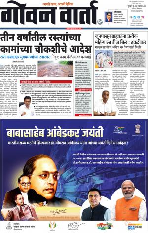 GOAN VARTA cover image