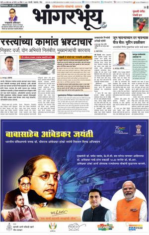 BHAANGARBHUIN cover image