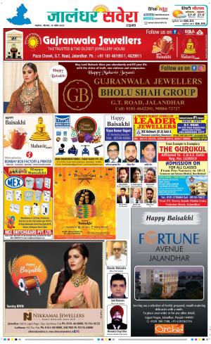 Jalandhar Savera cover image