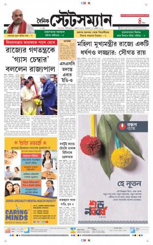 Dainik-Statesman cover image