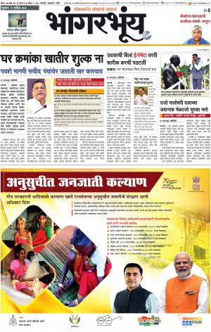 BHAANGARBHUIN cover image