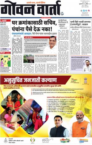 GOAN VARTA cover image
