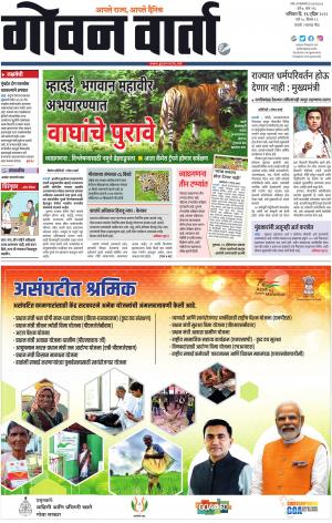 GOAN VARTA cover image