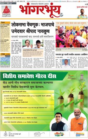 BHAANGARBHUIN cover image