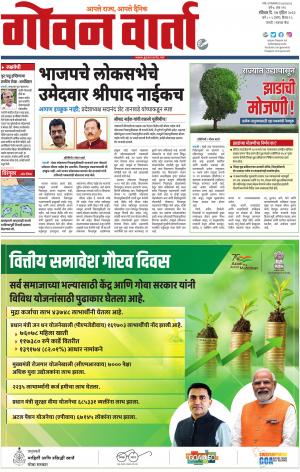 GOAN VARTA cover image