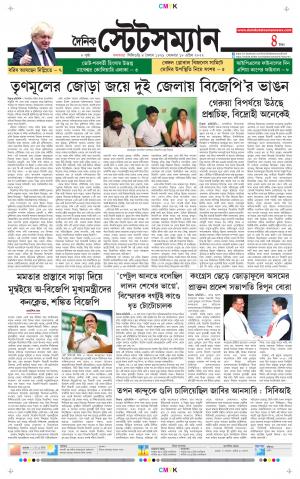 Dainik-Statesman cover image
