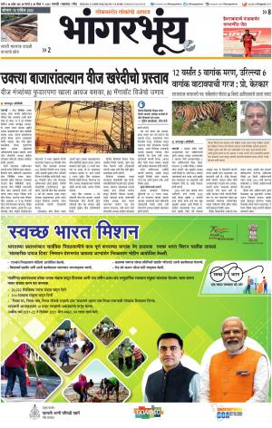 BHAANGARBHUIN cover image
