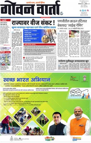 GOAN VARTA cover image