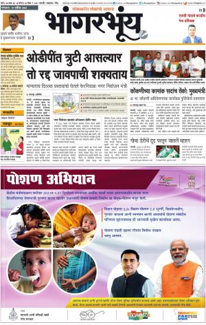 BHAANGARBHUIN cover image