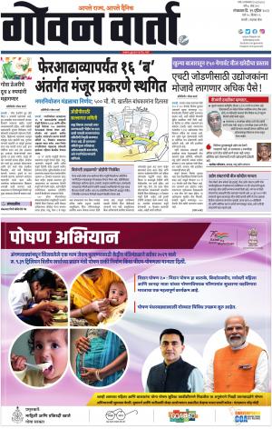 GOAN VARTA cover image