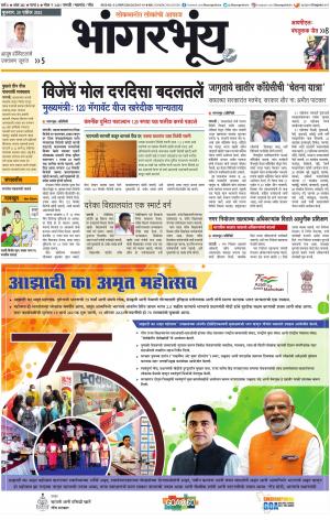 BHAANGARBHUIN cover image